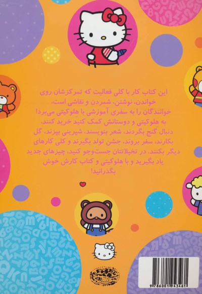 دنیای قشنگ کیتی (کتاب کار 1)